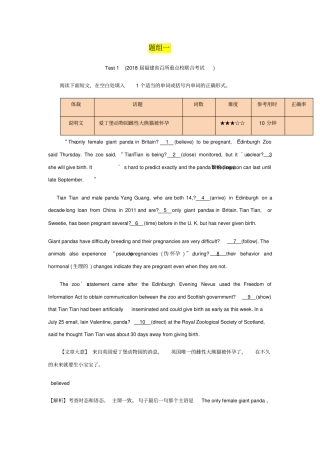 届高三名校模考题汇编语法填空