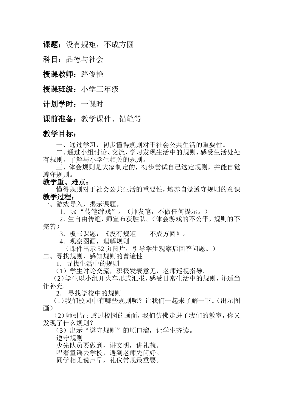 《没有规矩不成方圆》教案_第1页