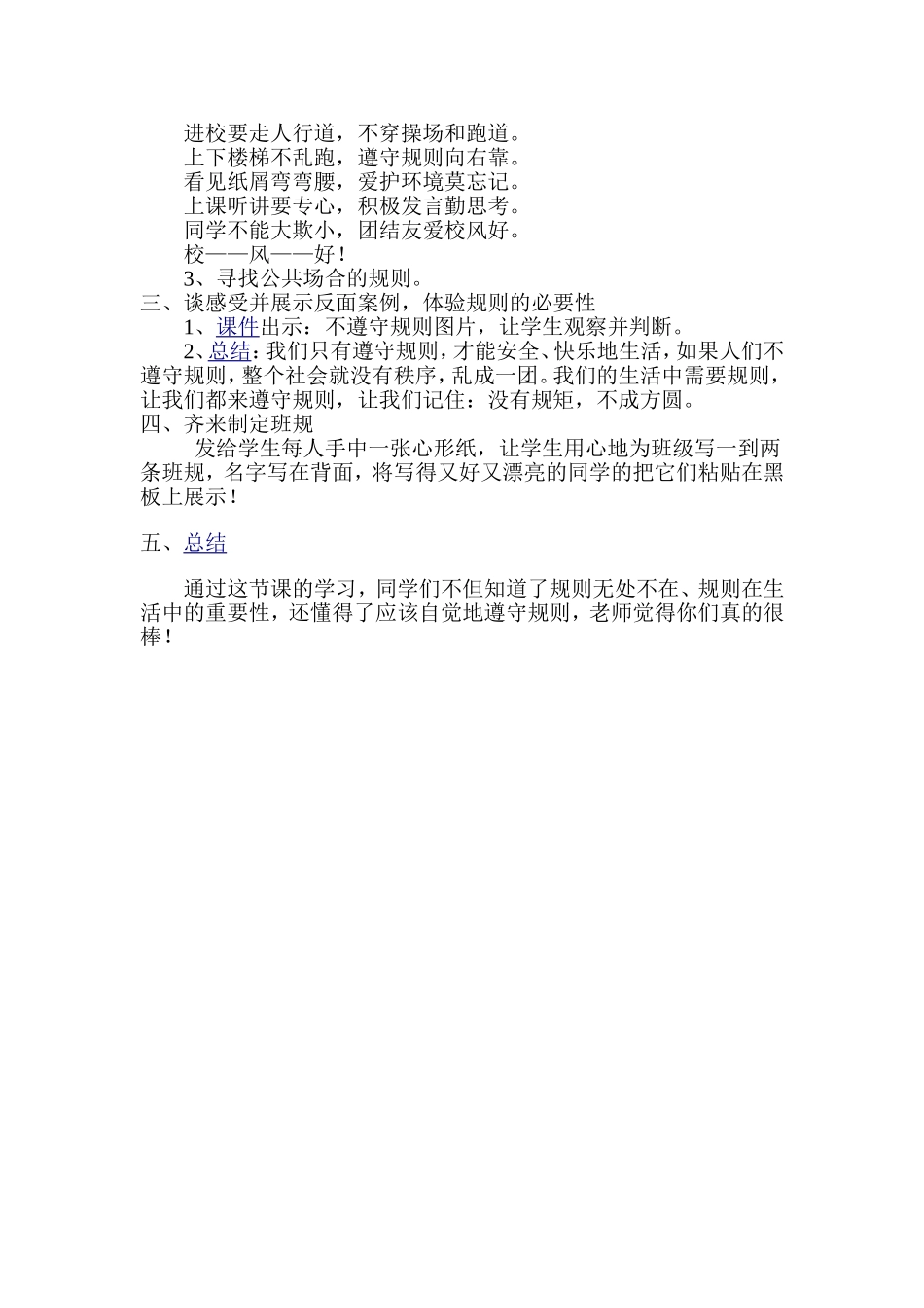 《没有规矩不成方圆》教案_第2页