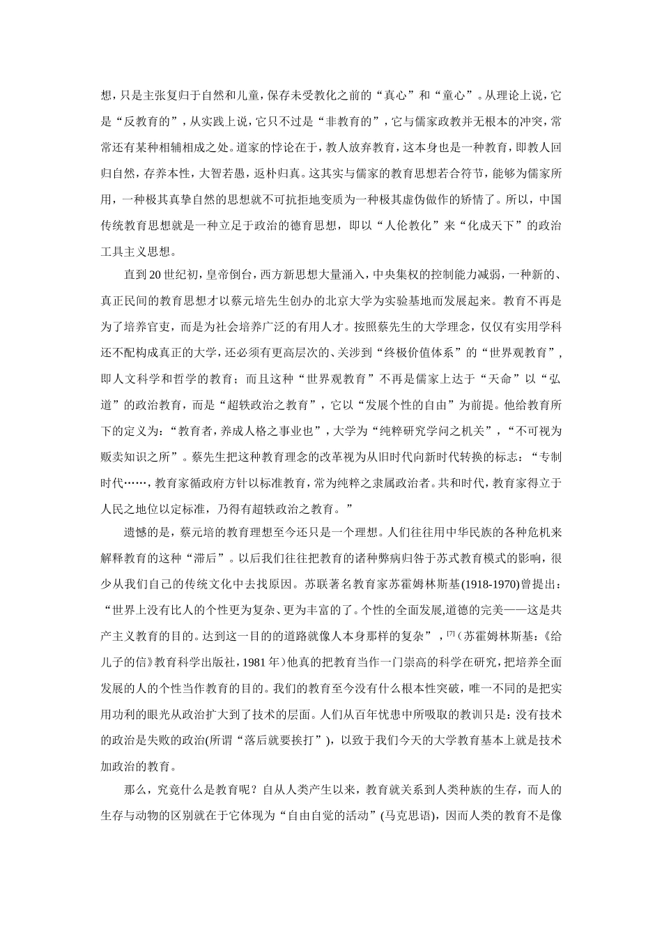 中学政治课与教育的理念_第2页