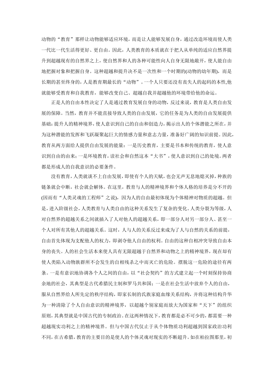 中学政治课与教育的理念_第3页