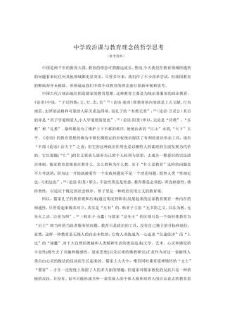 中学政治课与教育的理念
