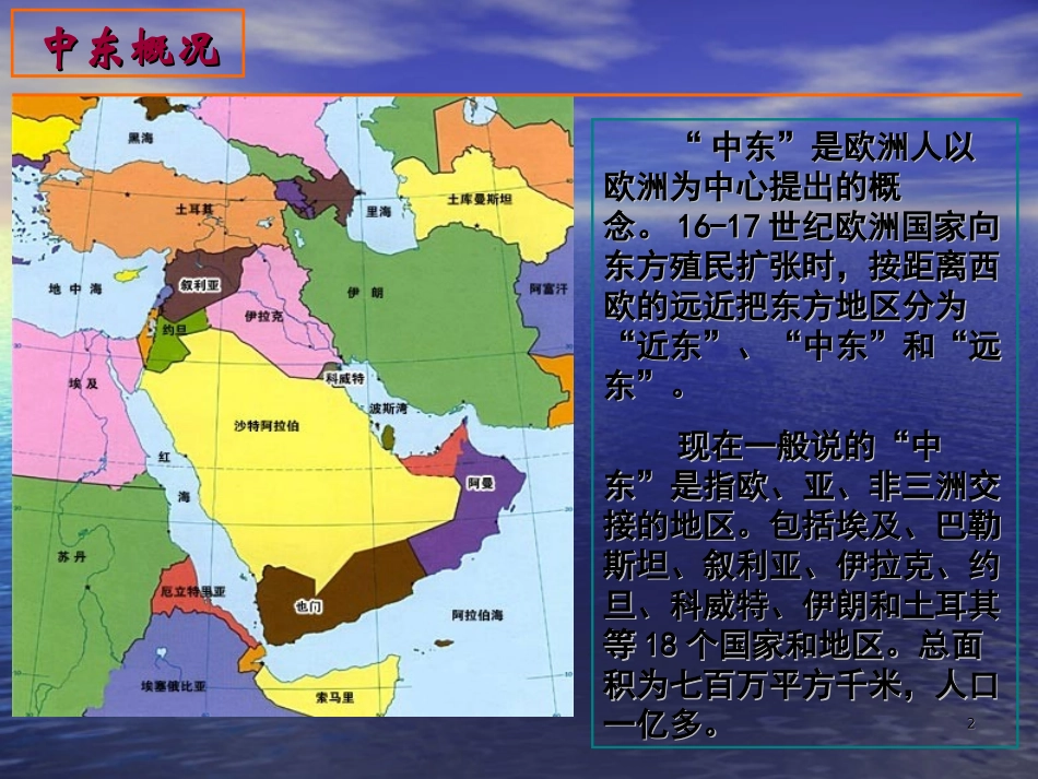 中东问题的由来与发展_第2页
