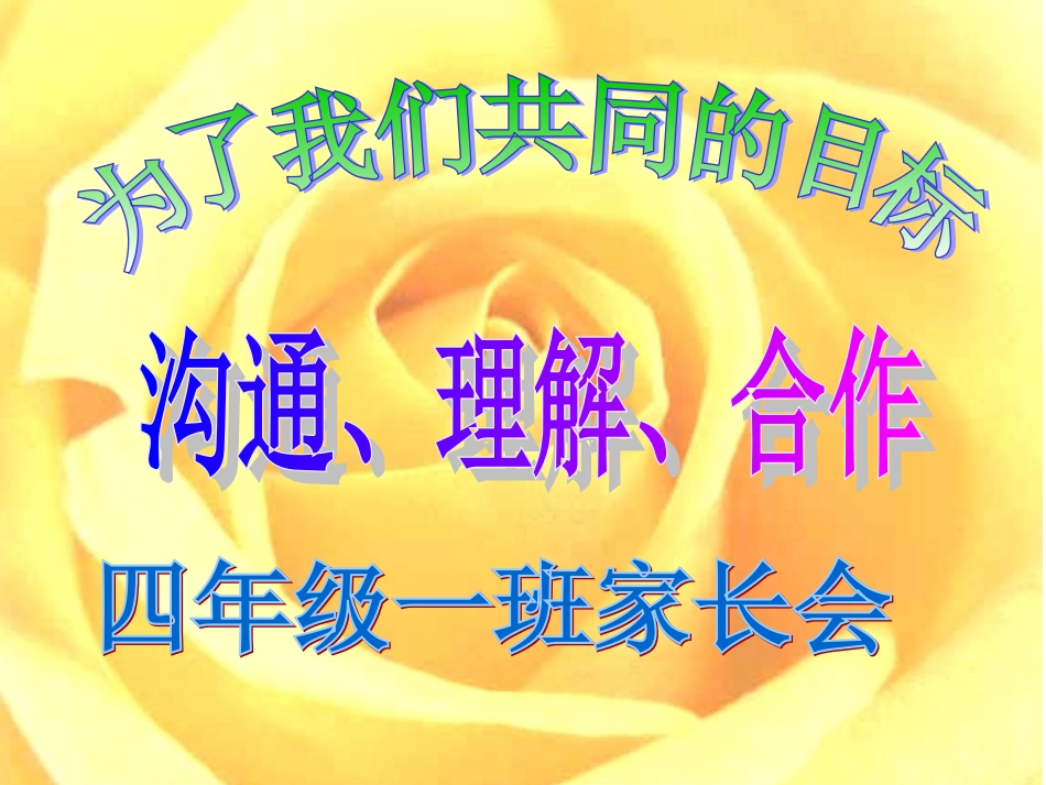 小学班主任家长会(1)_第2页