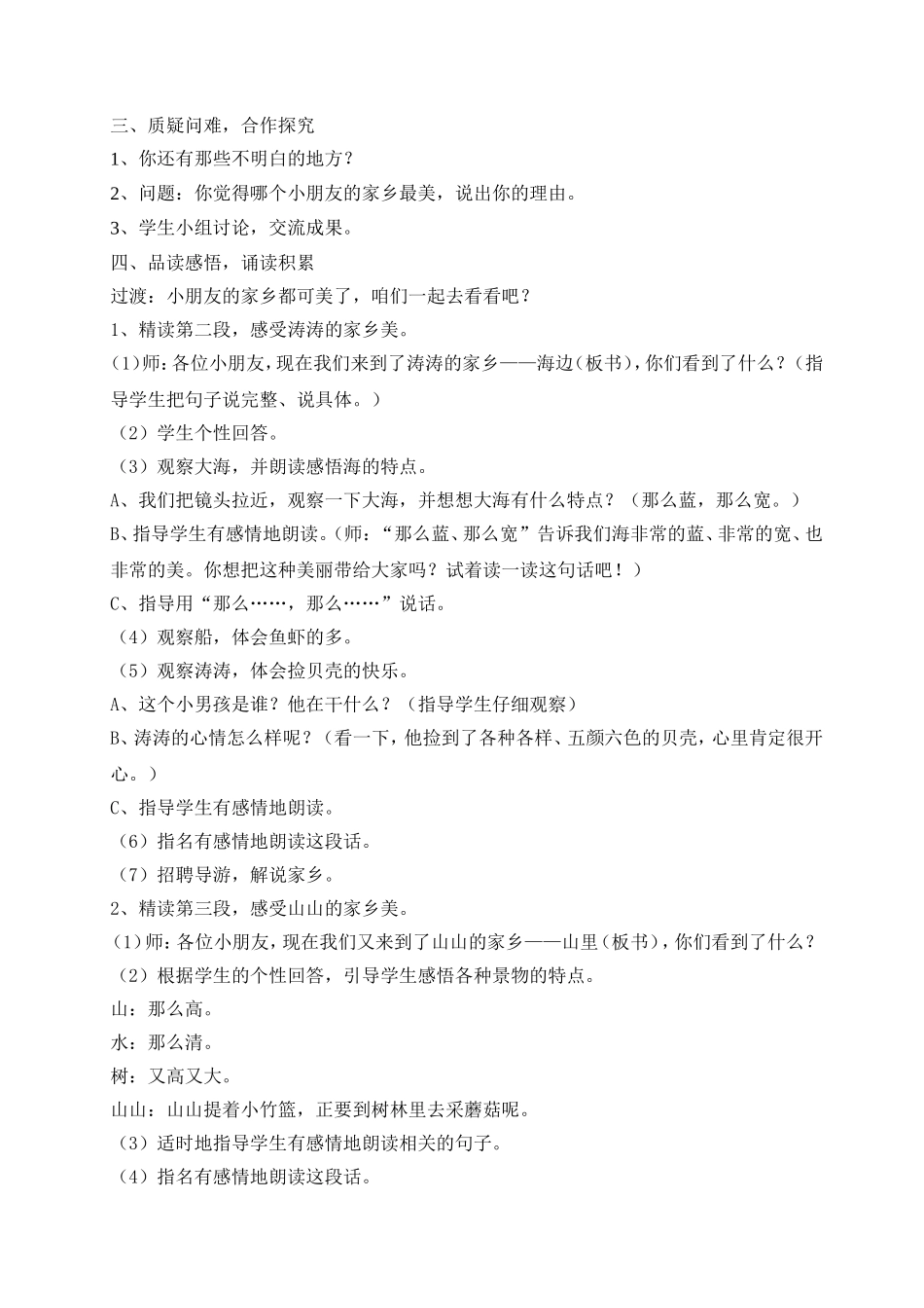 一年级《画家乡》教学设计_第2页