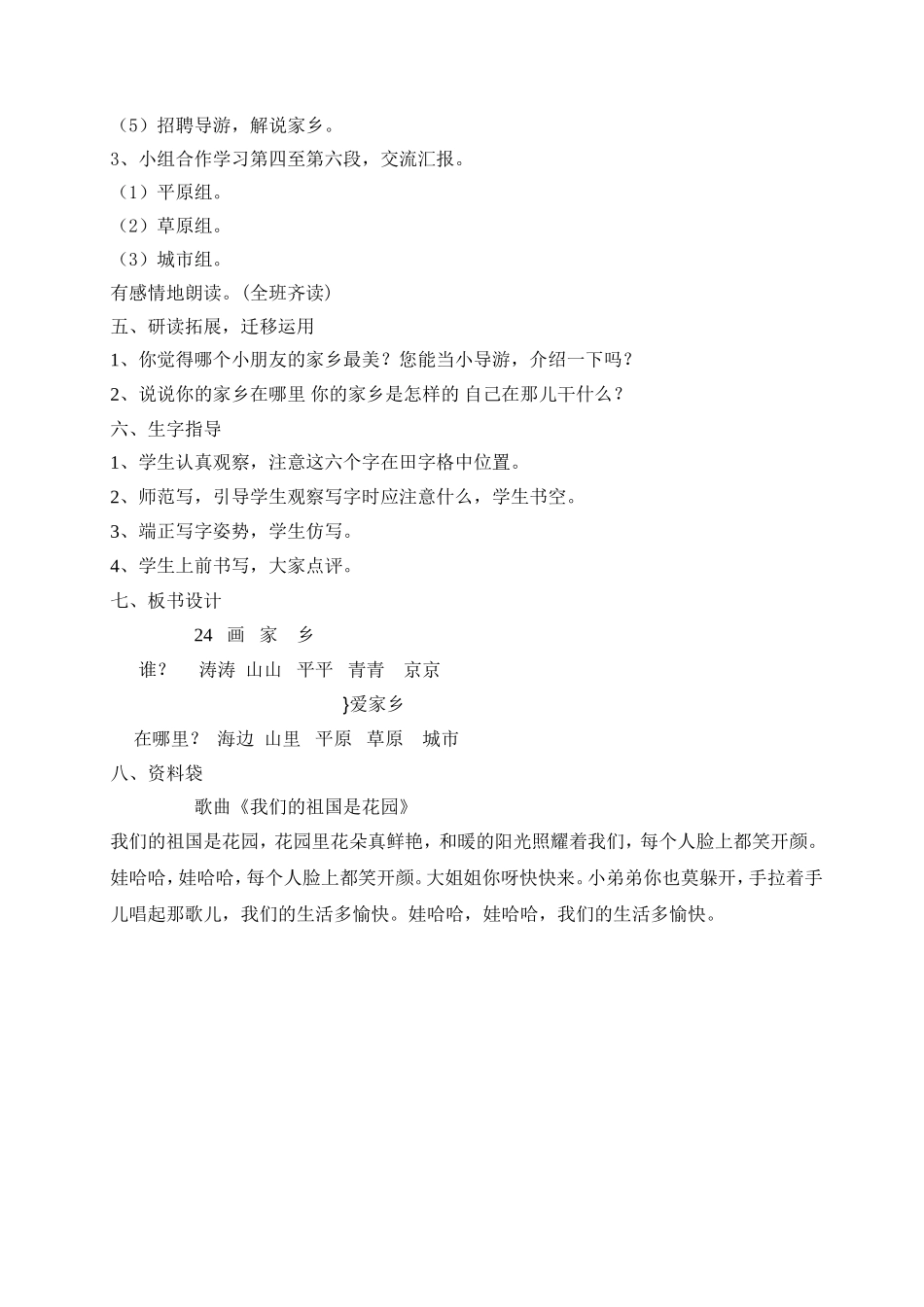 一年级《画家乡》教学设计_第3页
