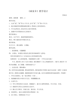 一年级《画家乡》教学设计