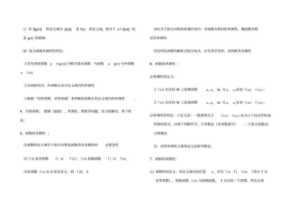 届艺术生高三数学一轮复习基础知识归纳高中全部_第2页