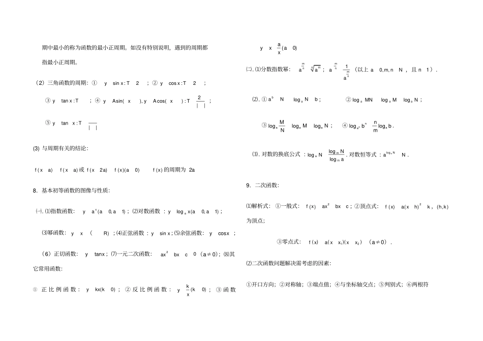 届艺术生高三数学一轮复习基础知识归纳高中全部_第3页