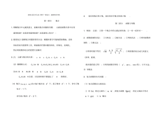 届艺术生高三数学一轮复习基础知识归纳高中全部