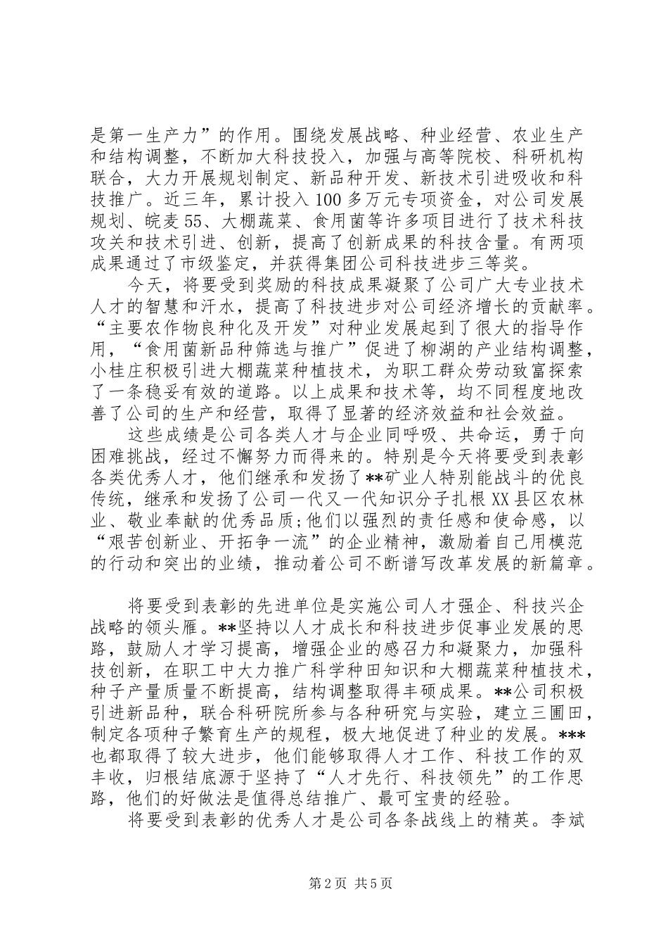在公司首届人才工作会议上的讲话发言_第2页