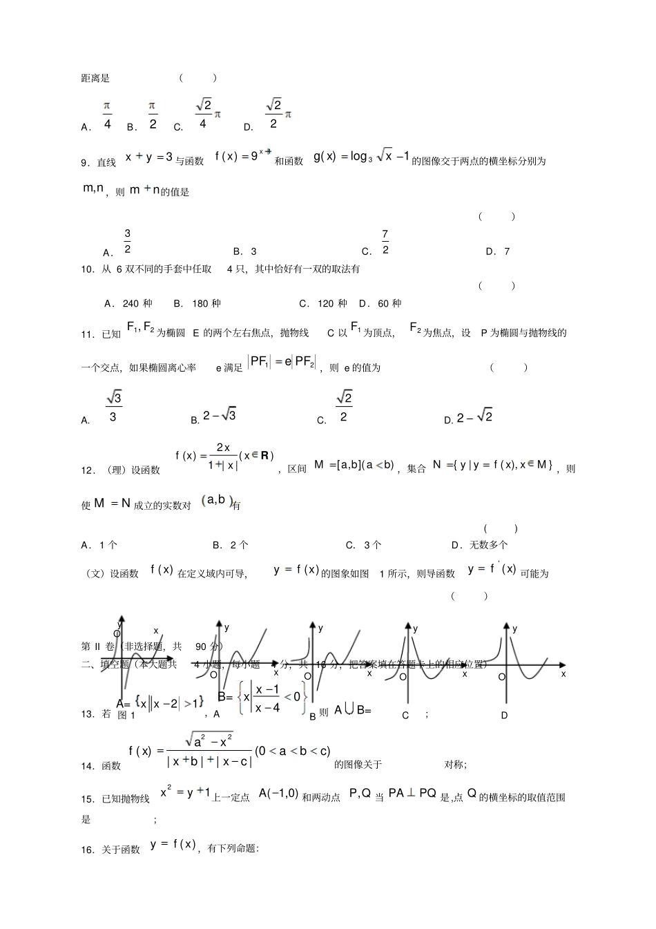 届高三数学上册第一次联考考试题_第2页