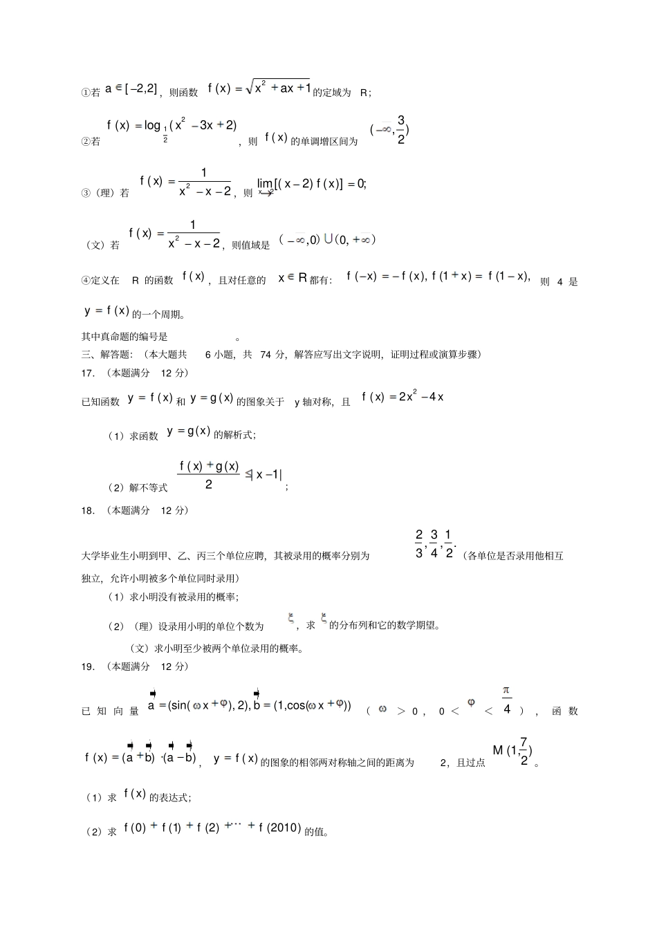 届高三数学上册第一次联考考试题_第3页