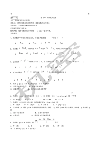 届高三数学第一轮复习导数