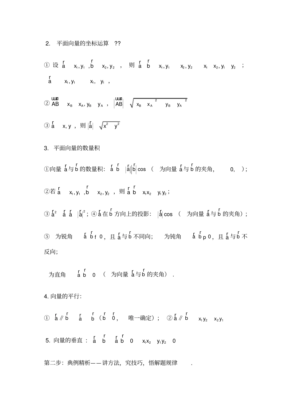 届高三文科数学平面向量专题复习_第2页