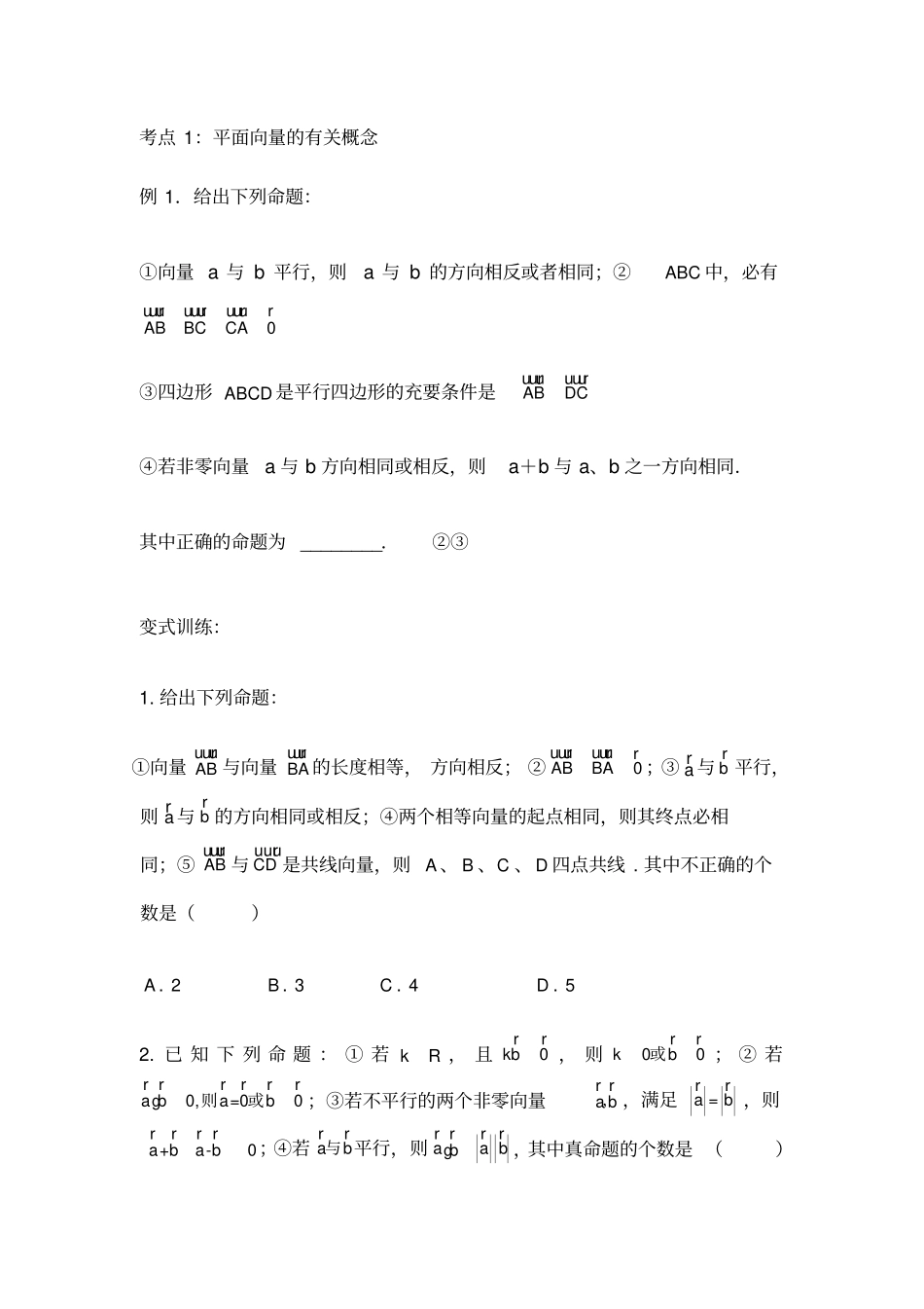 届高三文科数学平面向量专题复习_第3页