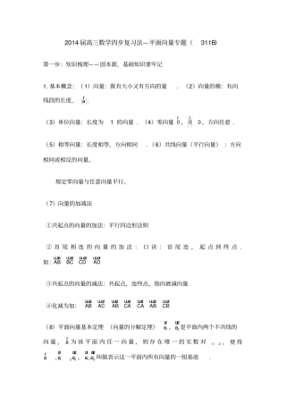 届高三文科数学平面向量专题复习