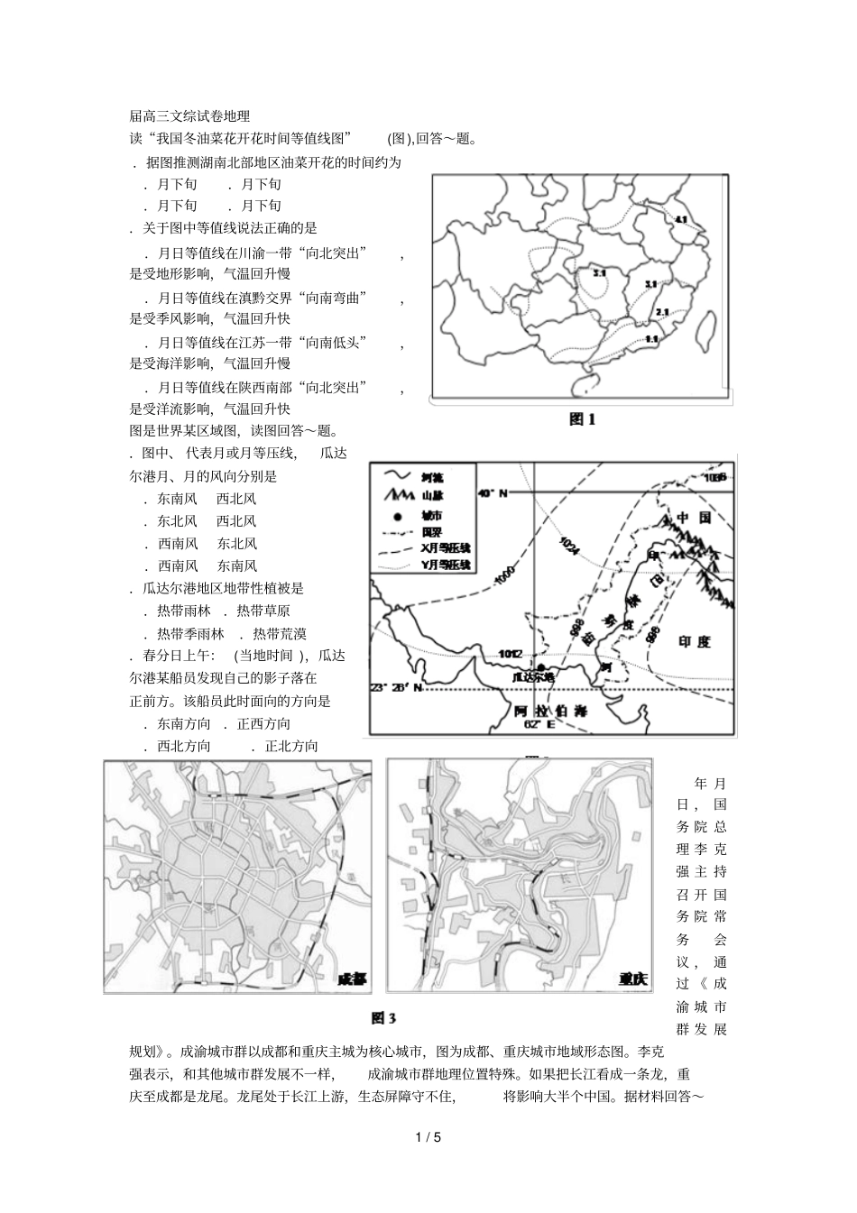届高三文综试题地理0518_第1页