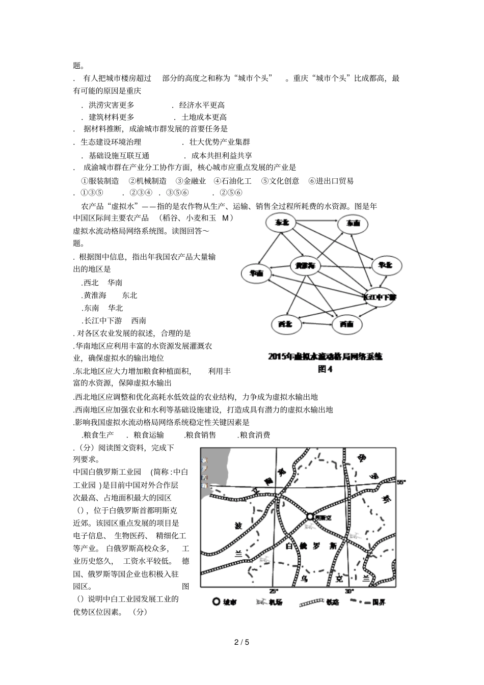 届高三文综试题地理0518_第2页