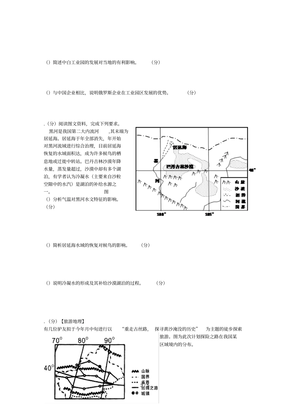 届高三文综试题地理0518_第3页