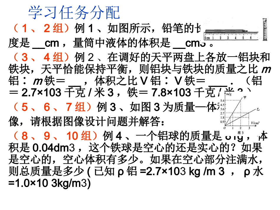 学习任务分配_第1页