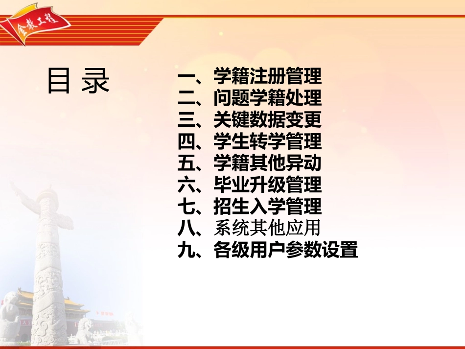 如何办理招生入学全国中小学学籍系统_第2页