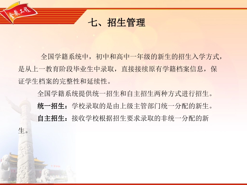 如何办理招生入学全国中小学学籍系统_第3页