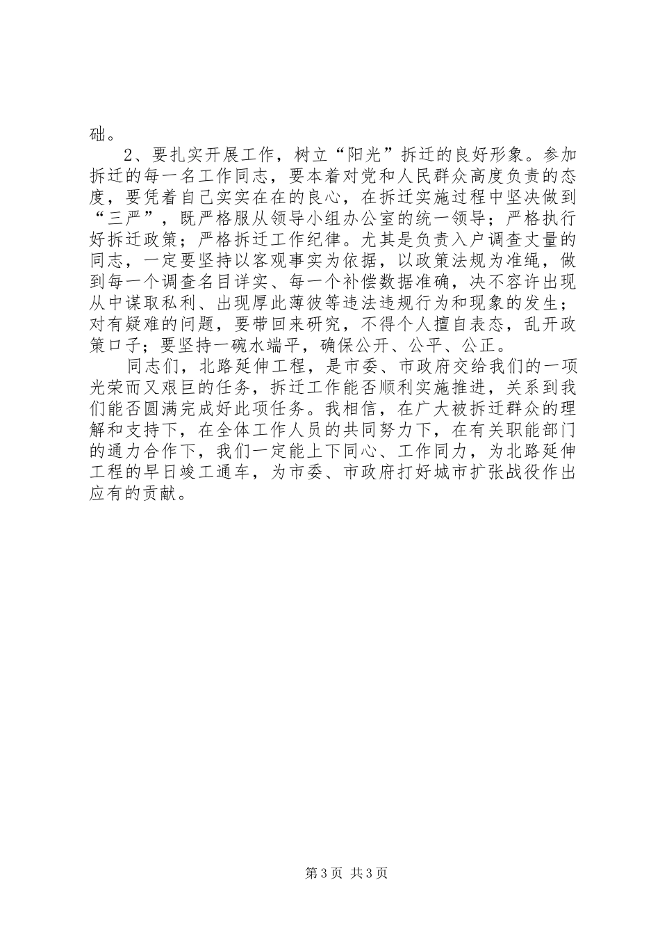 局长在道路拆迁动员会讲话发言_第3页