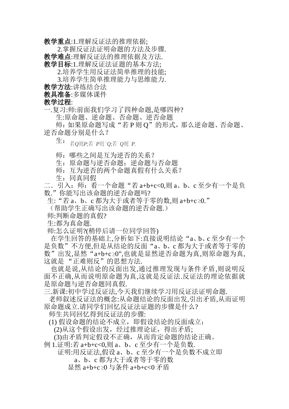 四种命题-反证法_第3页