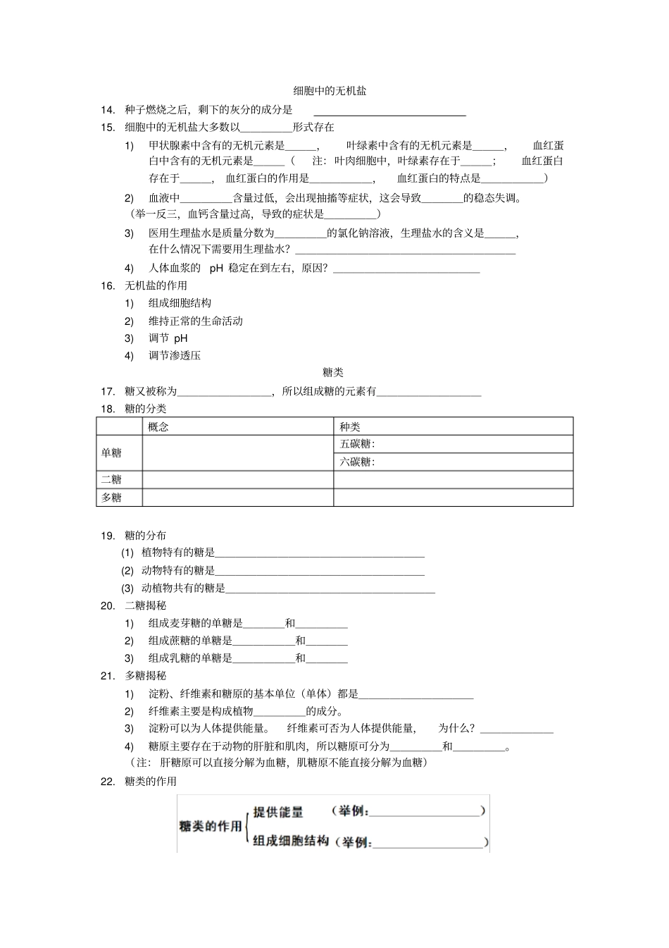 届高三理综生物教学案元素化合物无机物糖脂质_第2页