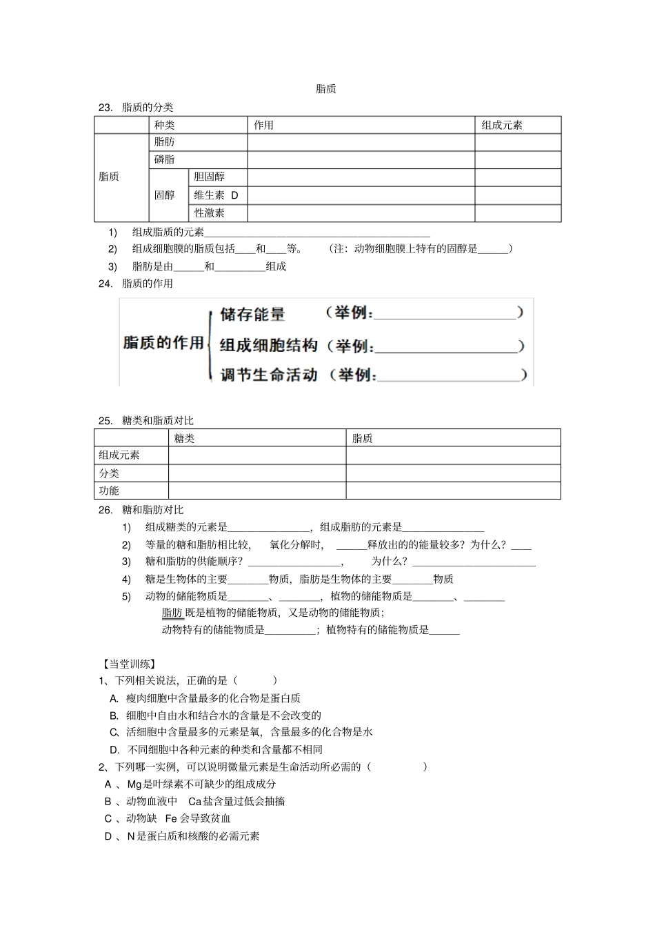 届高三理综生物教学案元素化合物无机物糖脂质_第3页