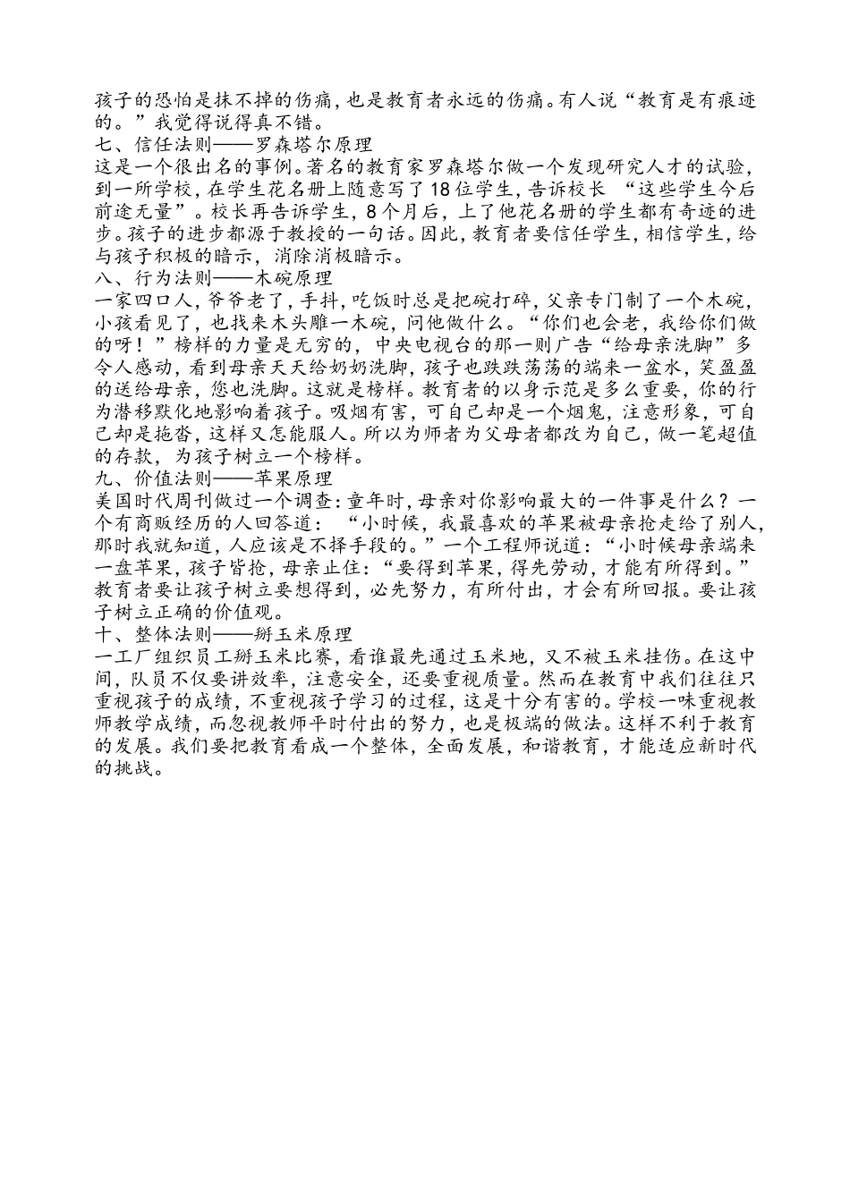 老师家长不可不知的十大教育原理_第2页