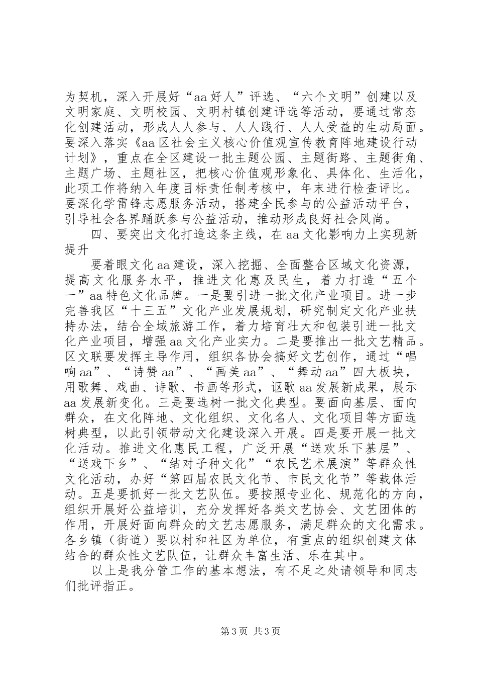 XX年宣传工作部署讲话发言_第3页