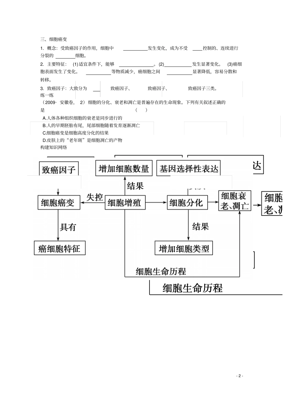 届高三生物一轮复习学案：细胞的分化、衰老、凋亡和癌变_第2页