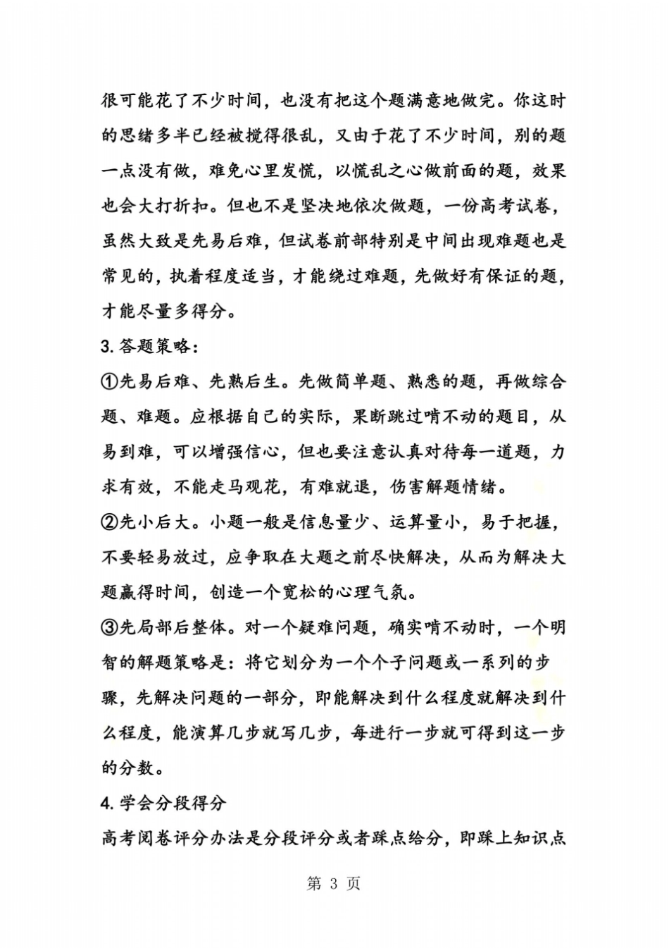 届高三考生高考物理应试抢分方法_第3页