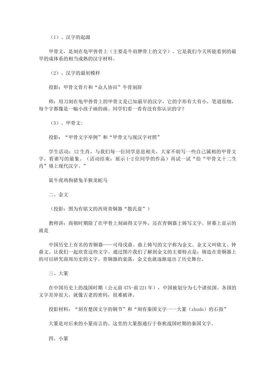 汉字的演变教学设计(精选篇)_第2页