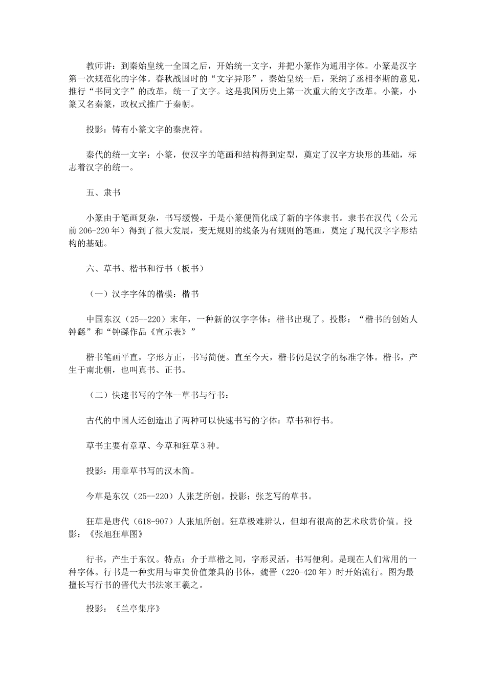 汉字的演变教学设计(精选篇)_第3页