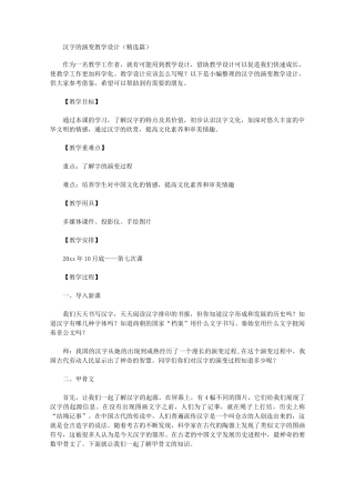 汉字的演变教学设计(精选篇)