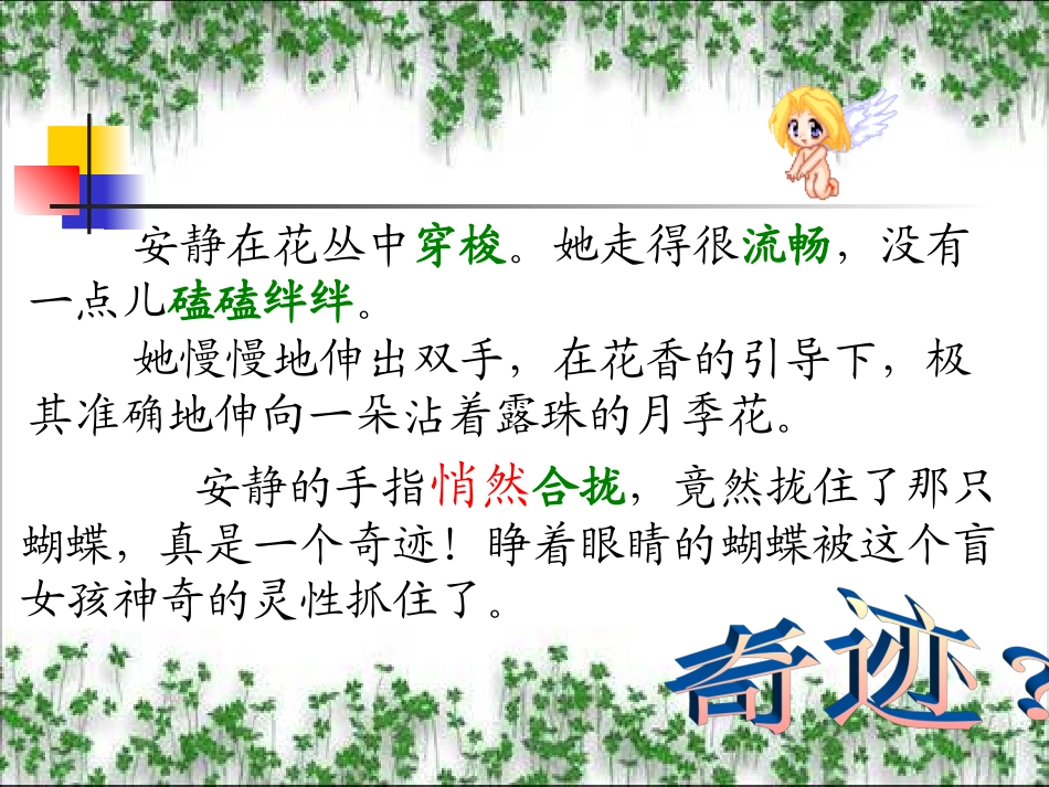 触摸春天公开课_第2页