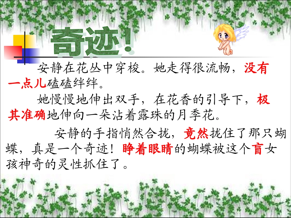 触摸春天公开课_第3页