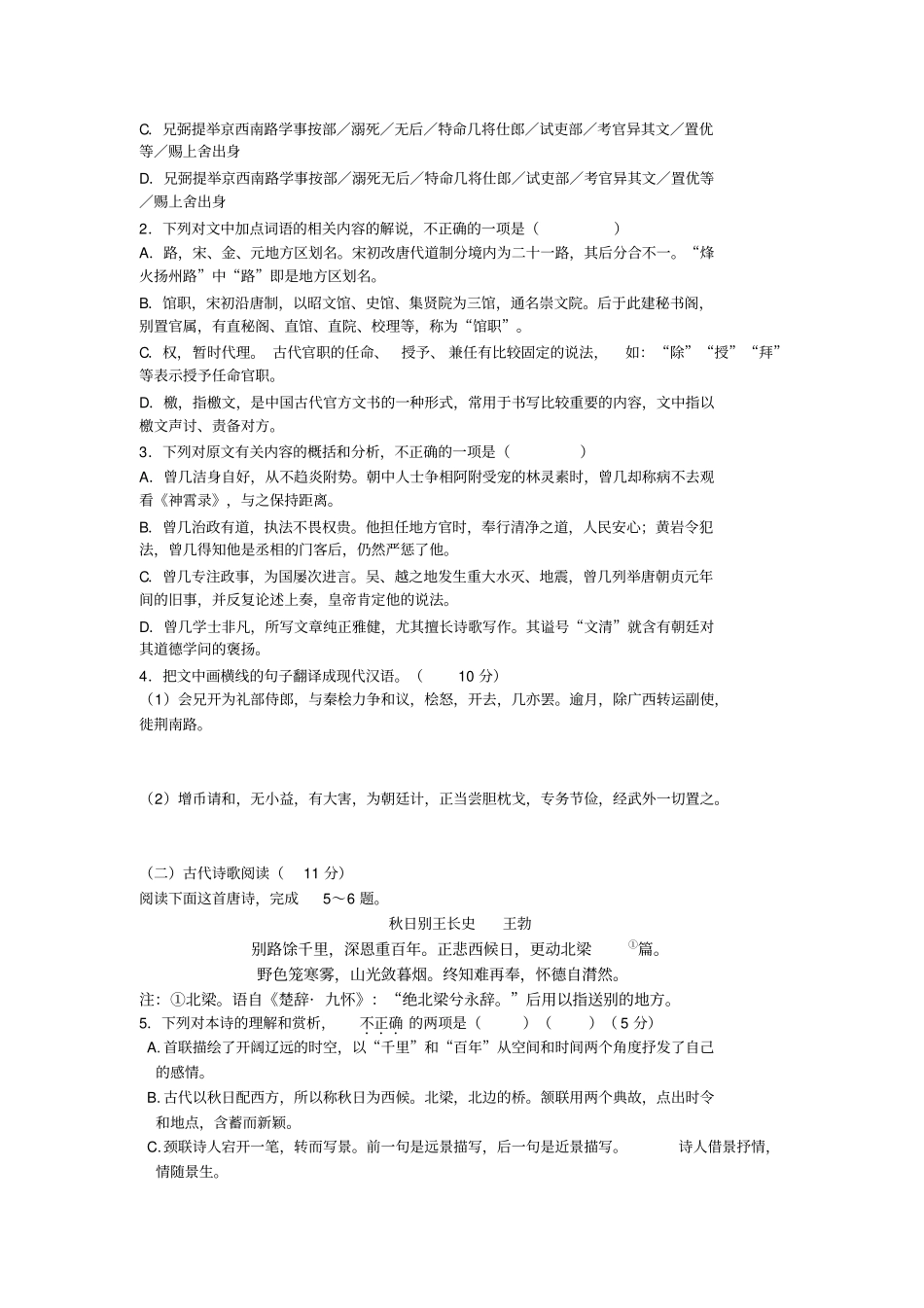 届高三语文周周练四含参考答案唐玄俊_第2页