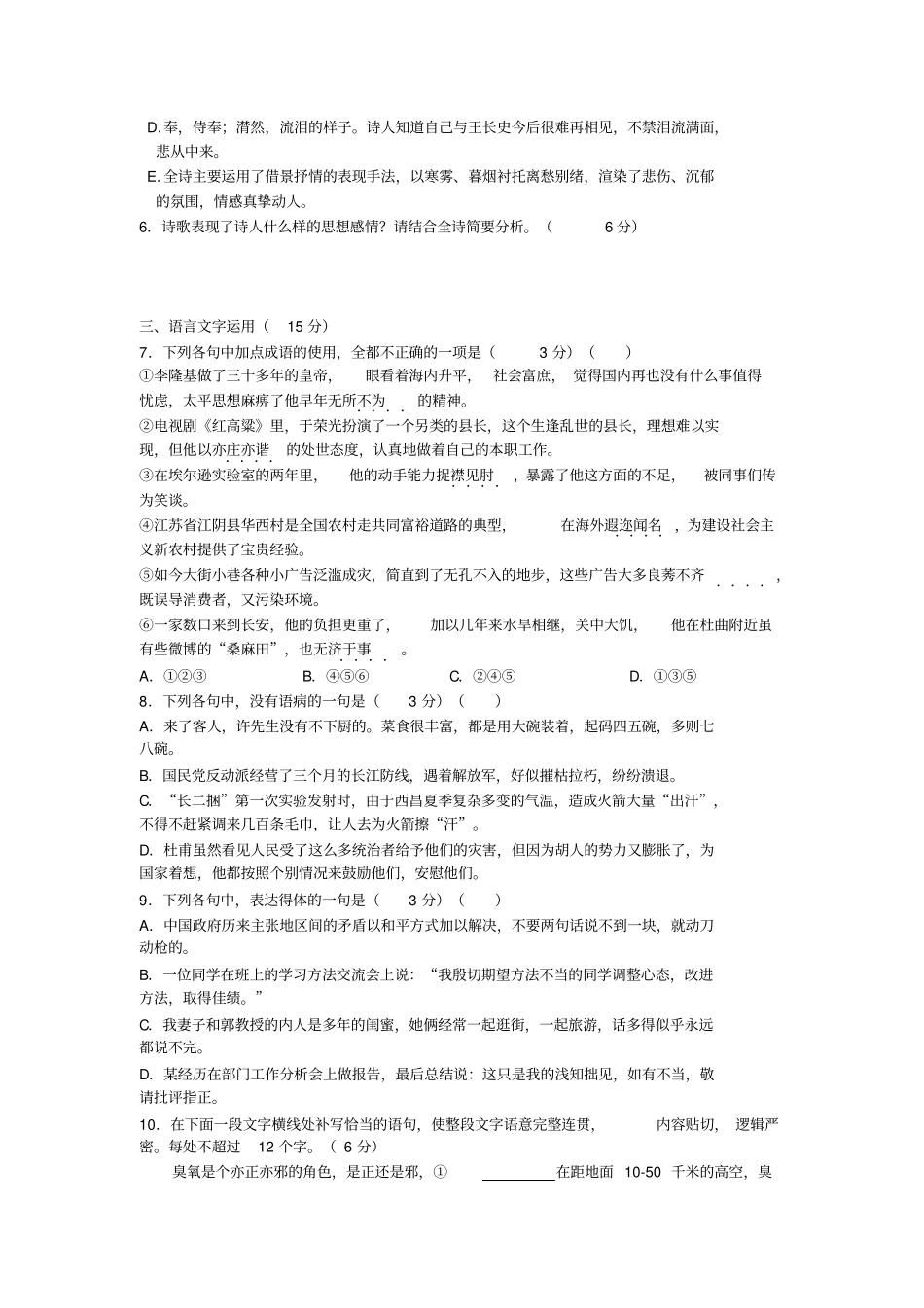 届高三语文周周练四含参考答案唐玄俊_第3页