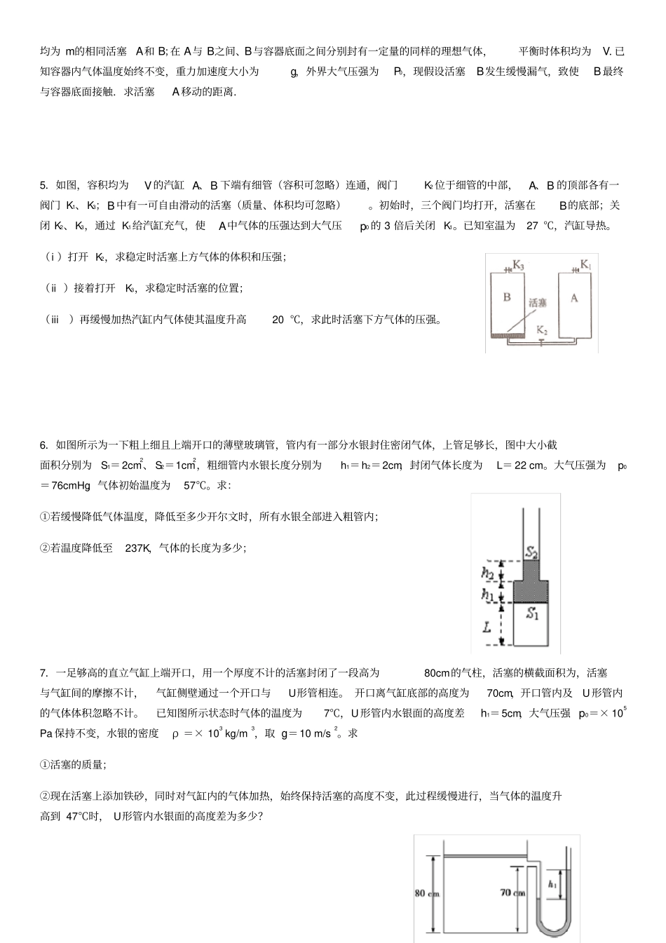 届高三题型训练计算题学生版_第2页