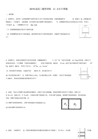 届高三题型训练计算题学生版
