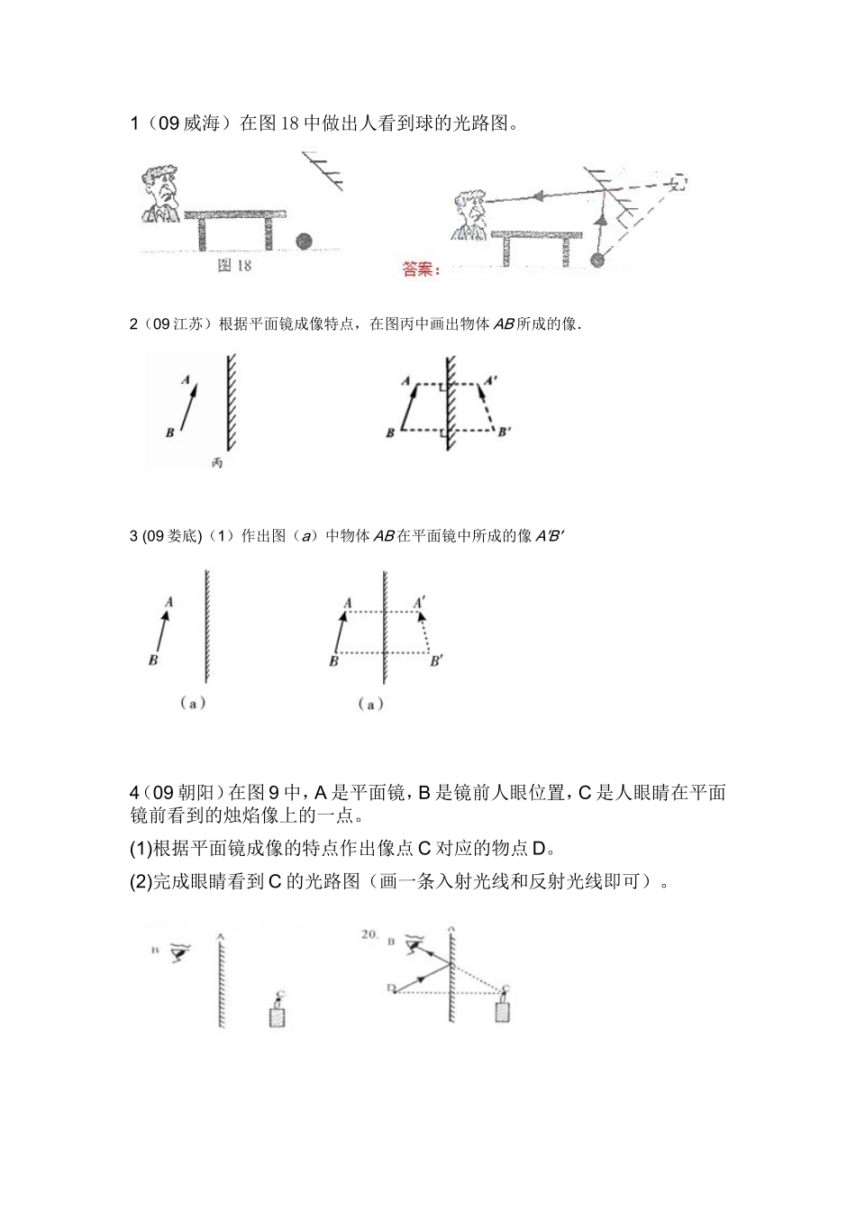 平面镜成像作图题集1_第1页