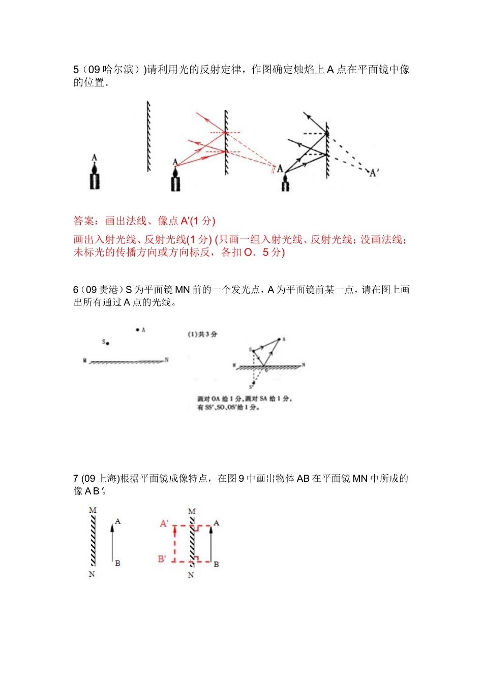 平面镜成像作图题集1_第2页