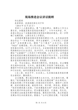 现场推进会议讲话发言提纲