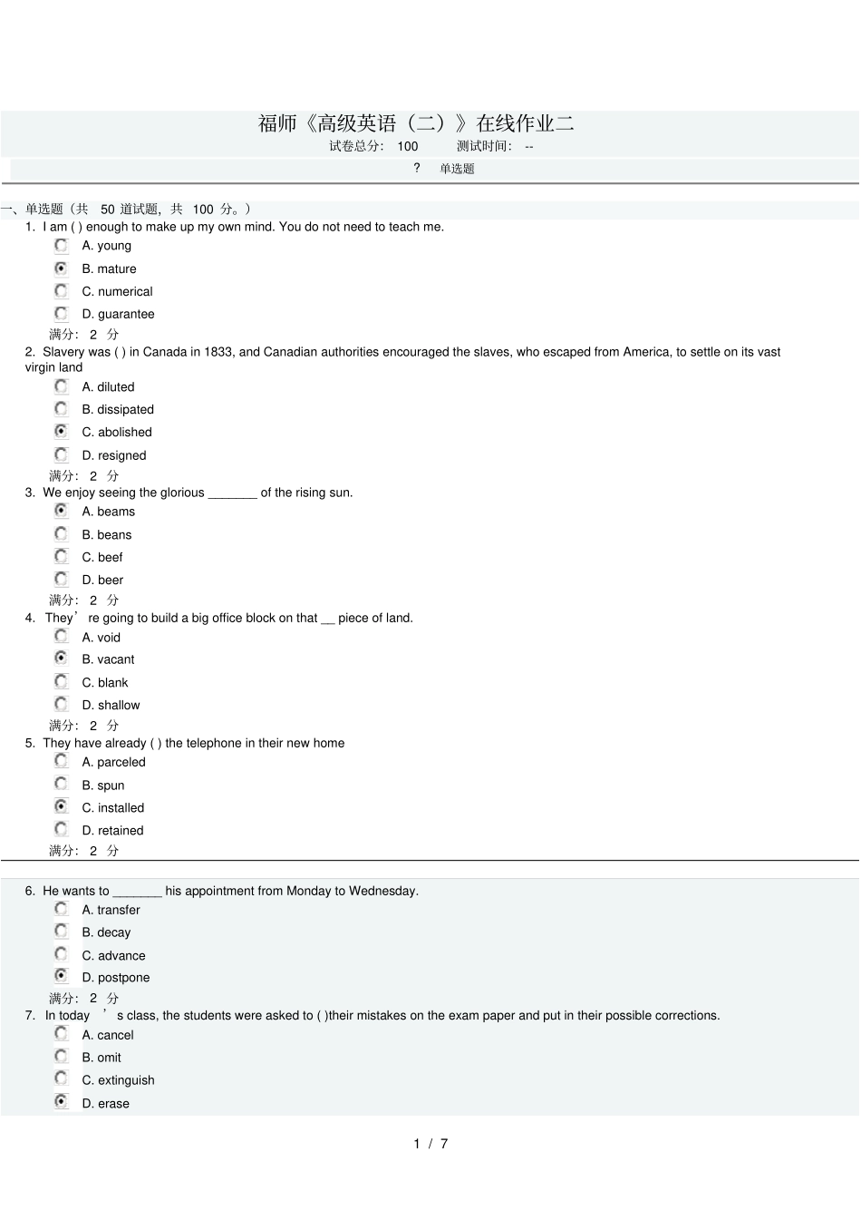 届高级英语在线作业答案_第1页