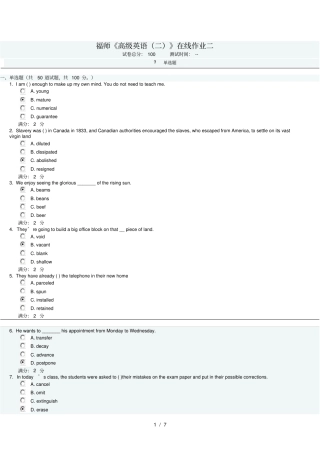 届高级英语在线作业答案