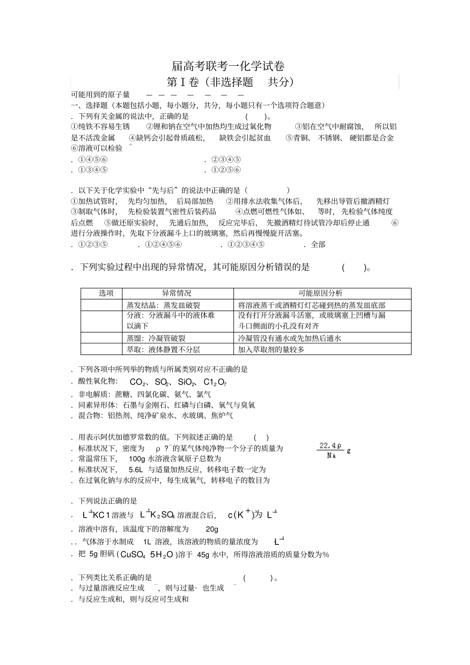 届高考联考一化学试题_第1页
